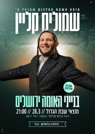סוכות עם MBD והפילהרמונית