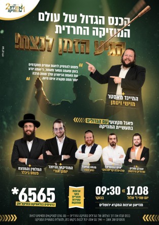כיפי 2026 בבנייני האומה